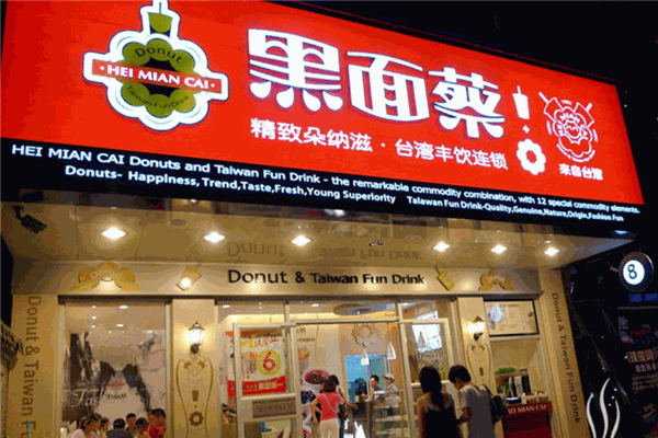 黑面蔡饮品加盟
