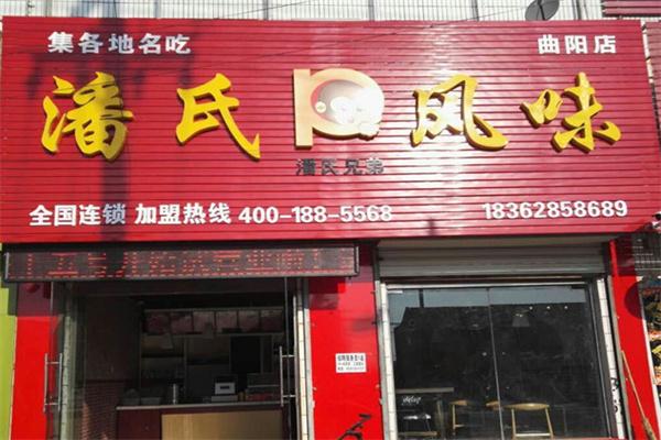 潘氏风味凉皮加盟