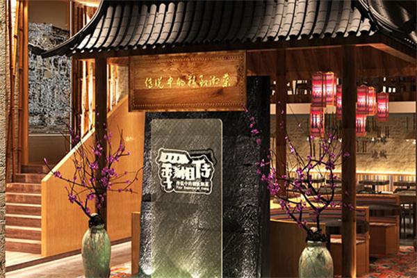 四季湘传