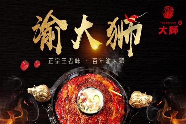 渝大狮老火锅