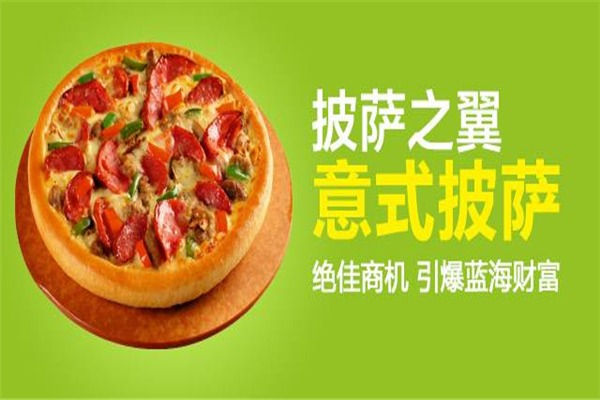 披萨之翼意式迷你工坊