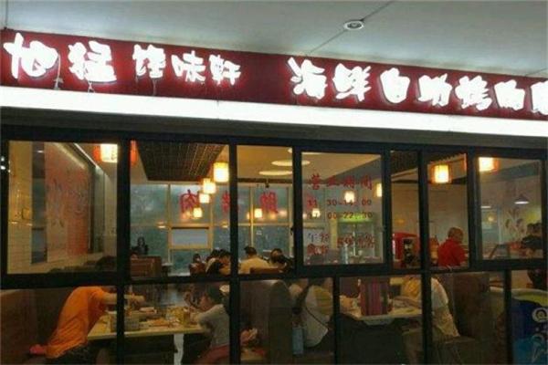 旭猛馋味轩烤肉加盟