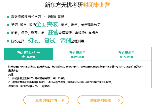 新东方考研