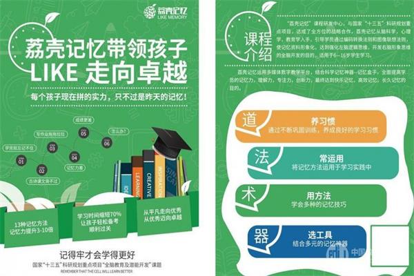 荔壳记忆加盟