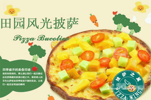 披萨之翼意式迷你工坊