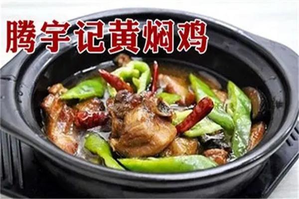 黄焖鸡腾宇记加盟