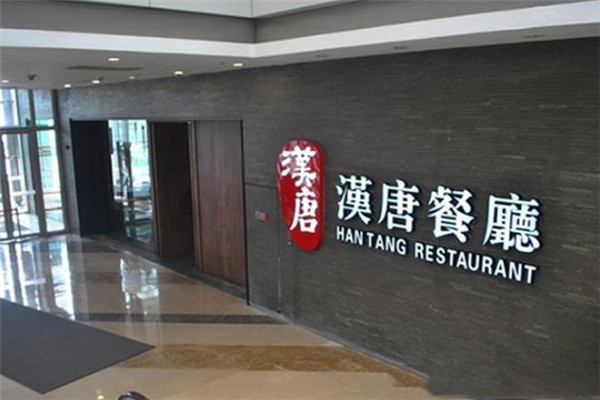 汉唐餐厅加盟