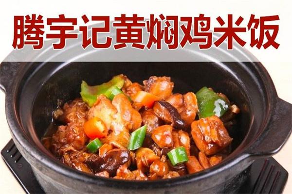 黄焖鸡腾宇记加盟