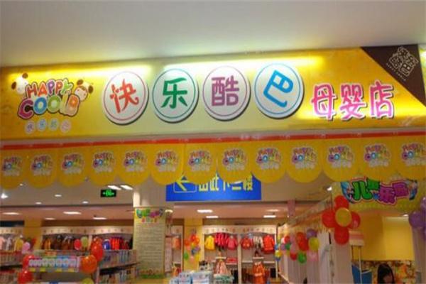 快乐酷巴母婴店加盟