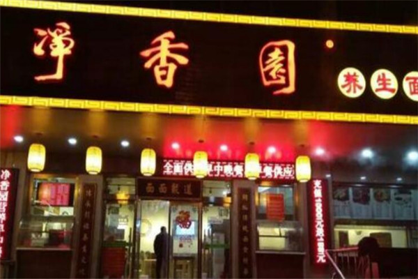 净香园早餐加盟