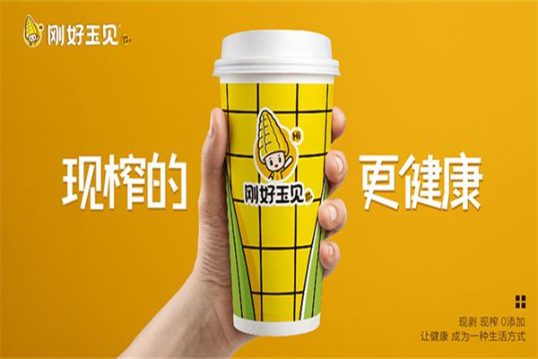 刚好玉见玉米汁加盟