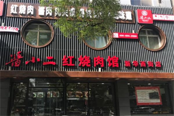酱小二红烧肉馆