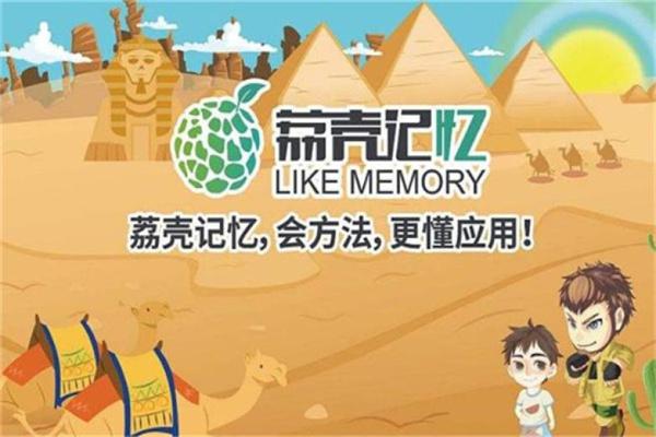 荔壳记忆加盟