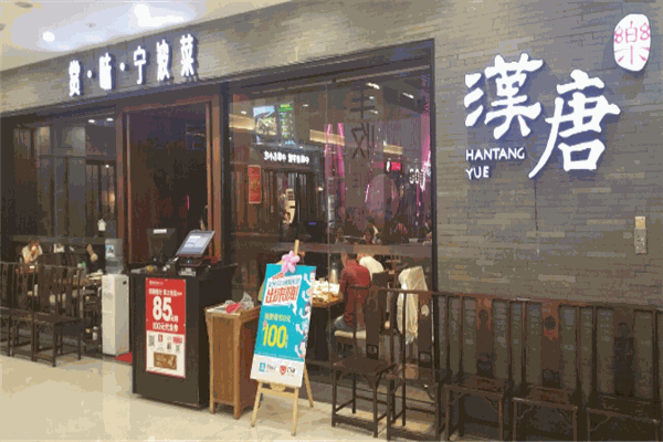 汉唐餐厅加盟