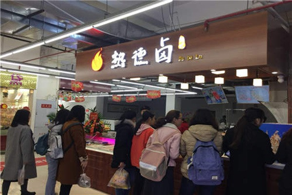 热德卤加盟