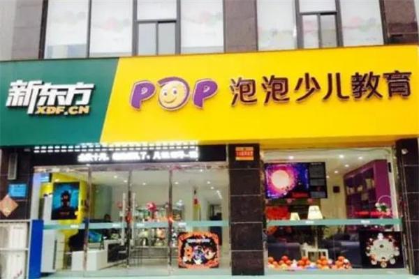 新东方泡泡少儿英语