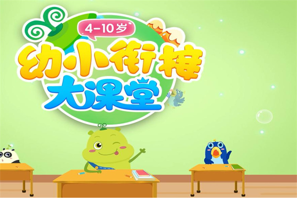 巧问教育幼小衔接加盟