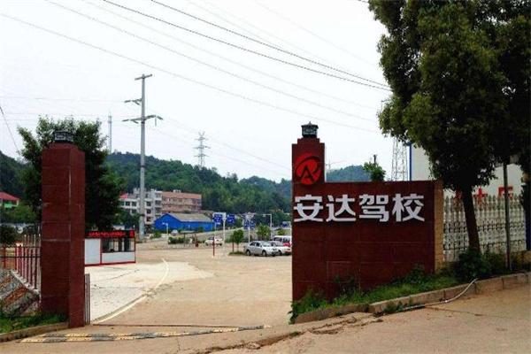 安达驾校加盟
