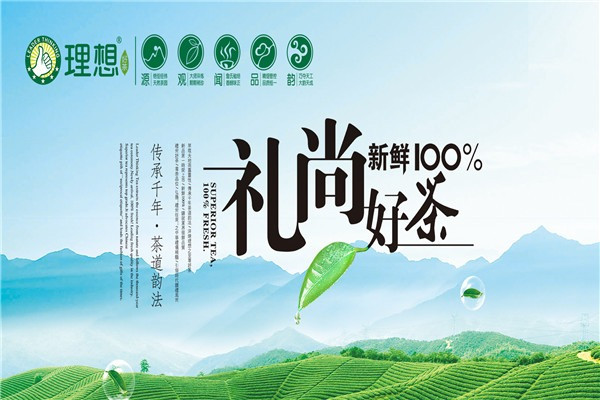 理想好茶茶叶加盟