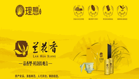 理想好茶茶叶加盟