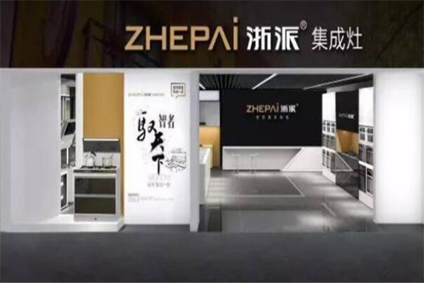 浙派集成灶加盟