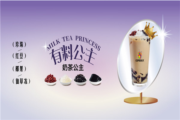 comebuy奶茶