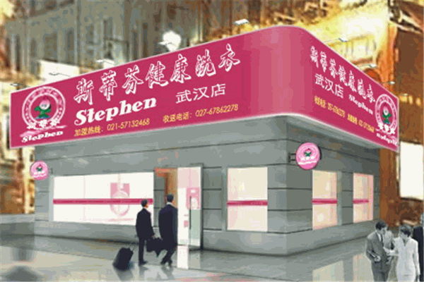 斯蒂芬洗衣