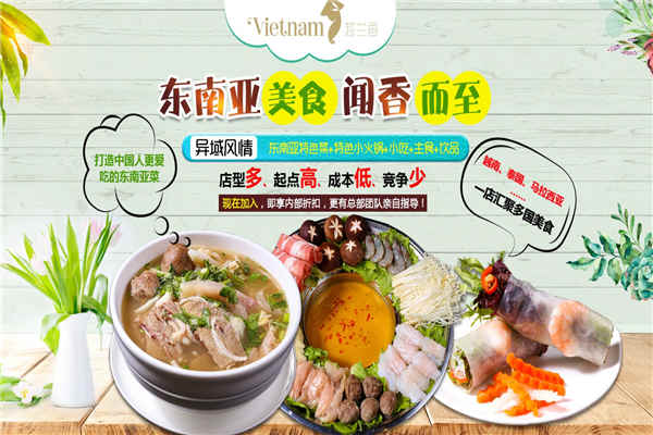 越兰香东南亚料理