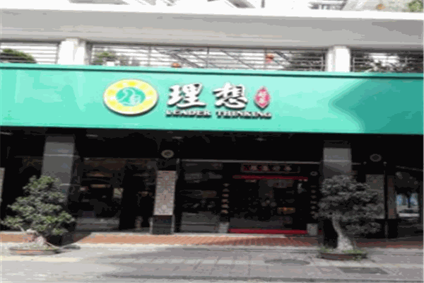 理想好茶茶叶加盟