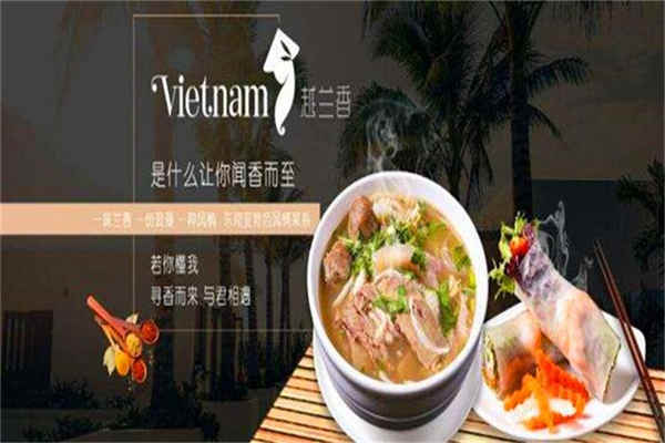 越兰香东南亚料理