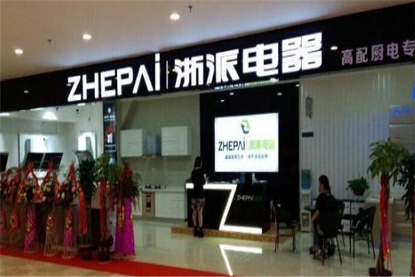 浙派集成灶加盟