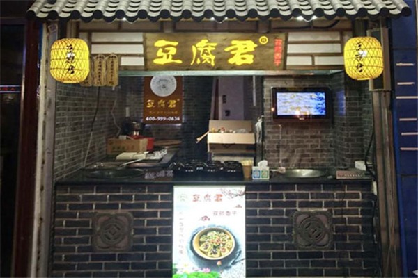 豆腐君孜然豆腐小吃