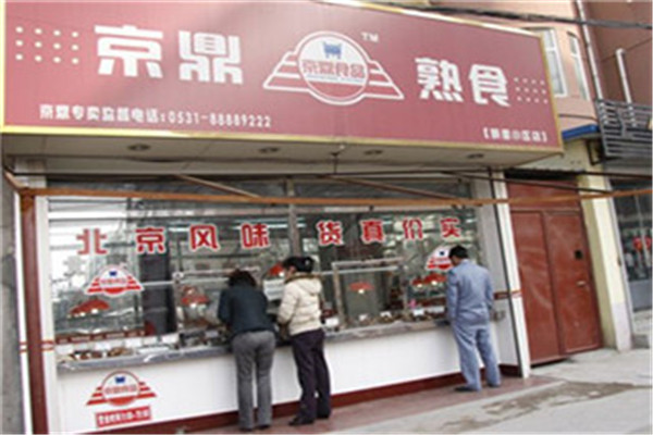 京鼎食品加盟