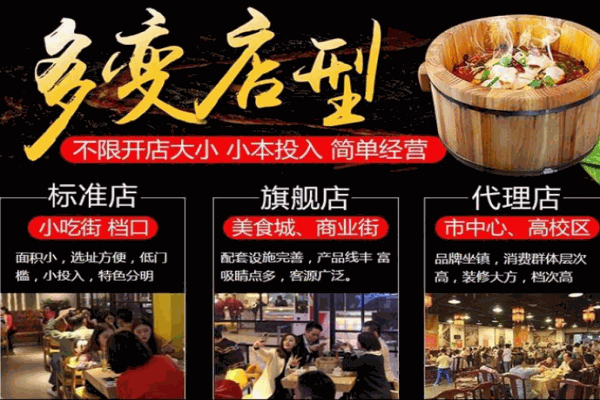 溪石记木桶酸菜鱼加盟