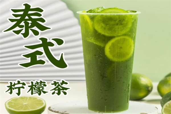 泰绿柠檬茶加盟