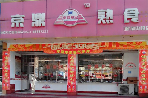 京鼎食品加盟