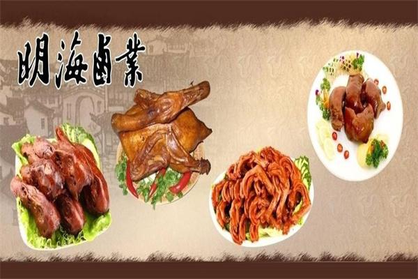 明海卤业卤味加盟