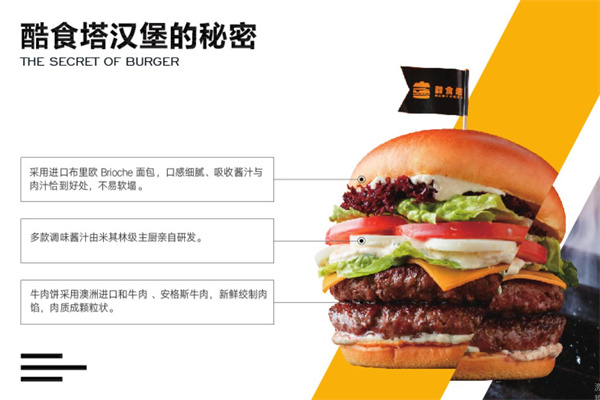 酷食塔汉堡加盟