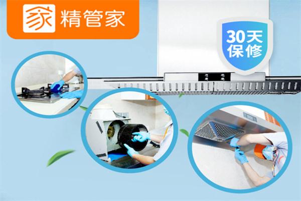 精管家家电清洗加盟