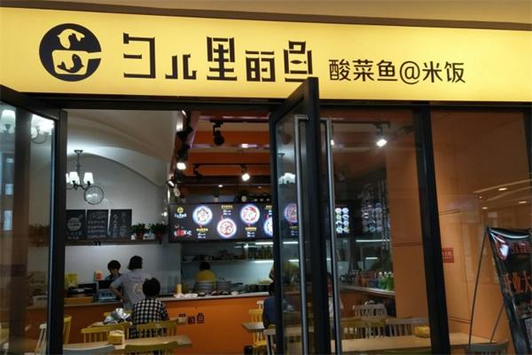 勺儿里的鱼酸菜鱼加盟