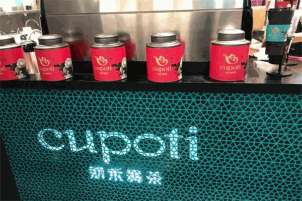 沏禾舞茶cupoti饮品