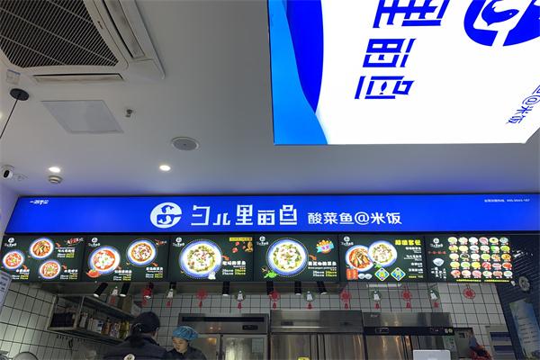 勺儿里的鱼酸菜鱼加盟