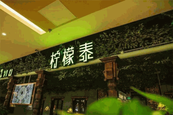 柠檬泰泰国菜加盟