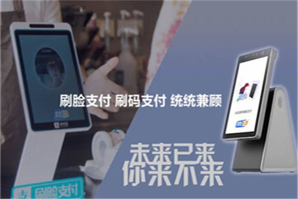 网付刷脸支付