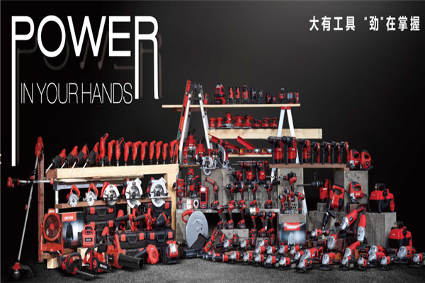 大有电动工具加盟