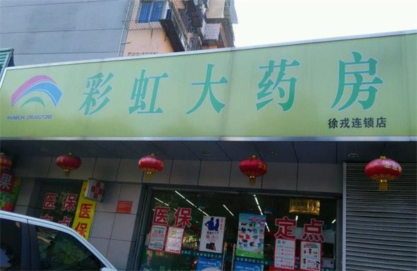 金象大药房