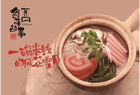 食菋故事过桥米线加盟