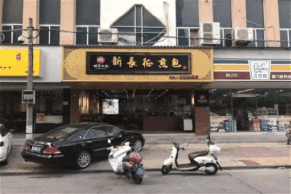 林家大院新长征煎包