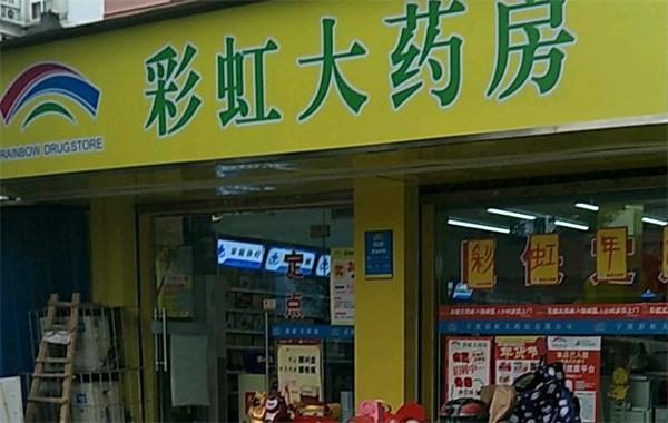 金象大药房