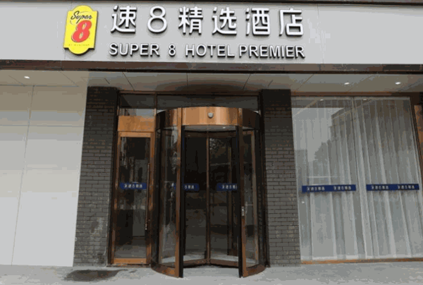 速8精选酒店